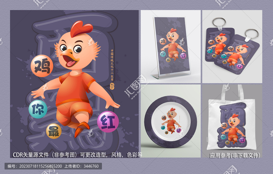 十二生肖創(chuàng)作雞