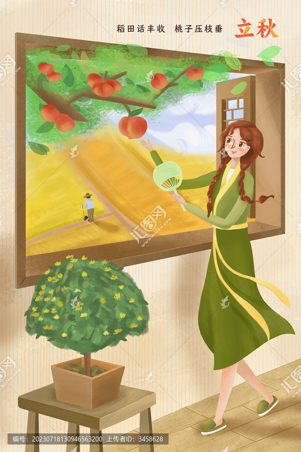 二十四節(jié)氣立秋秋季人物插畫