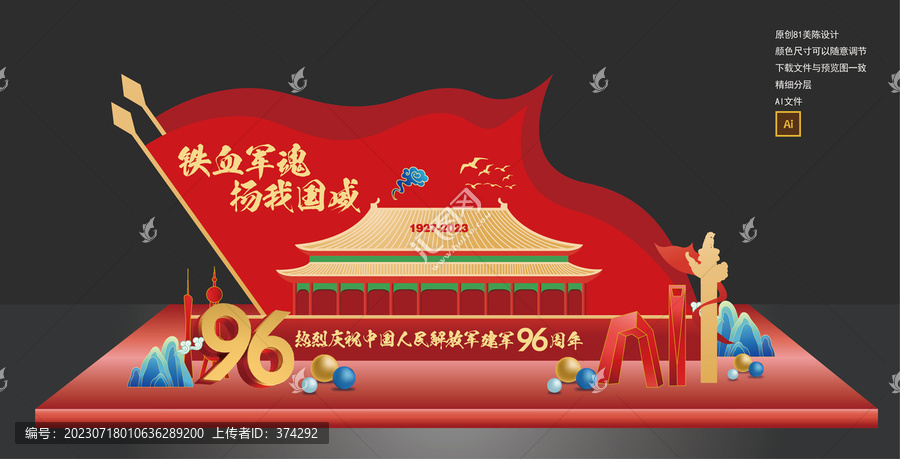 96周年美陳