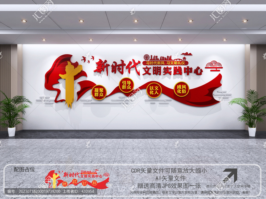 新時代文明實踐中心