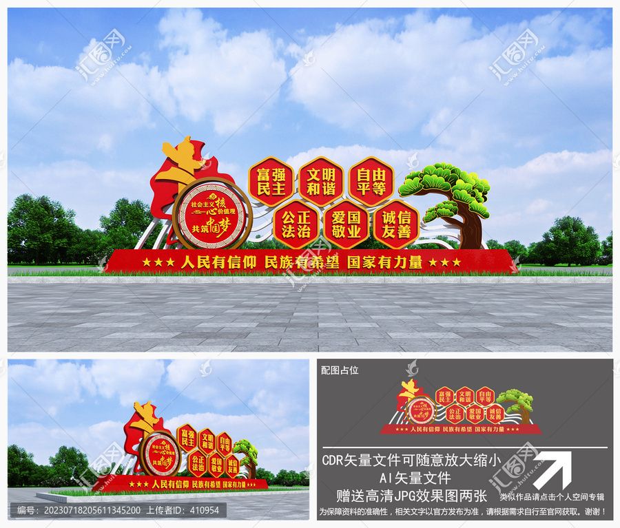 社會主義核心價值觀雕塑