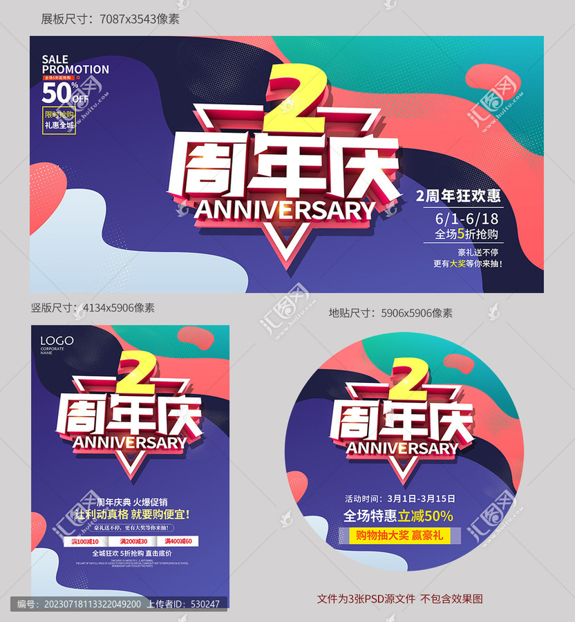 2周年庆