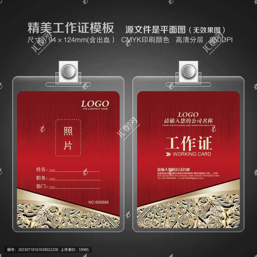婚慶工作證