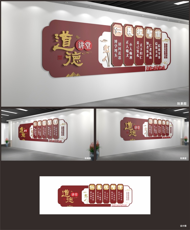 道德文化墻