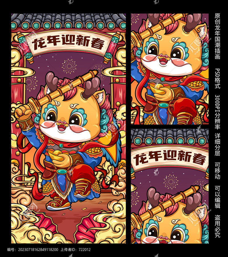 龍年門(mén)神插畫(huà)