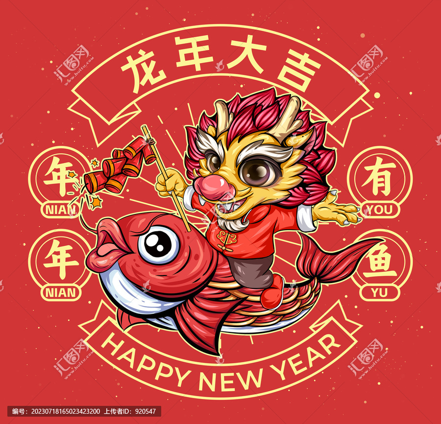 國潮龍年