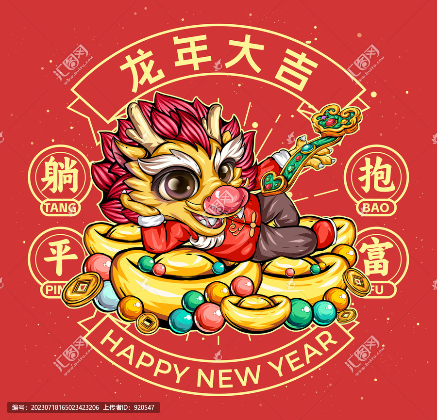 龍年卡通龍