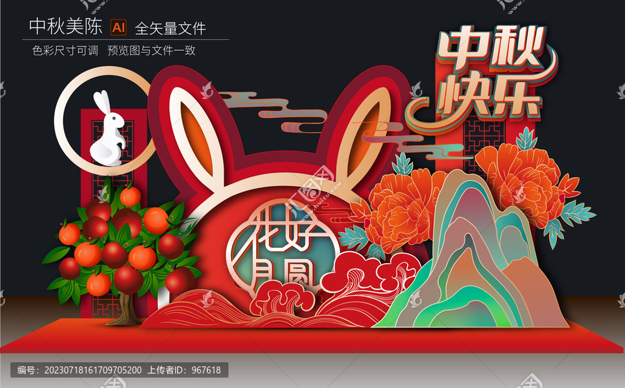 中秋美陳