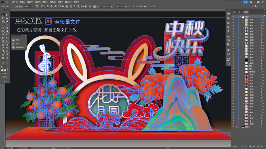 中秋美陳