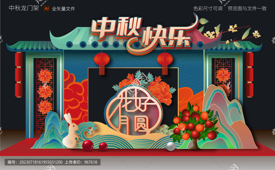 中秋龍門架