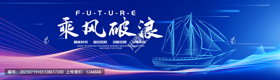 乘風(fēng)破浪年會主背景