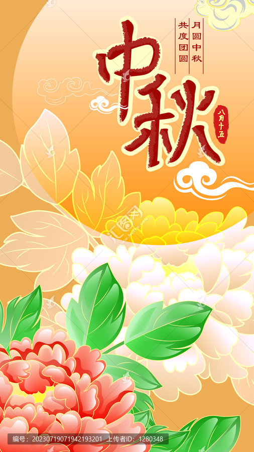 中秋佳節(jié)插畫海報