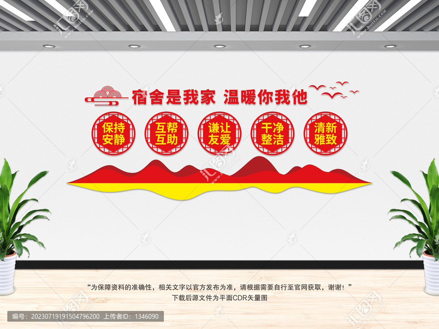 宿舍文化墻