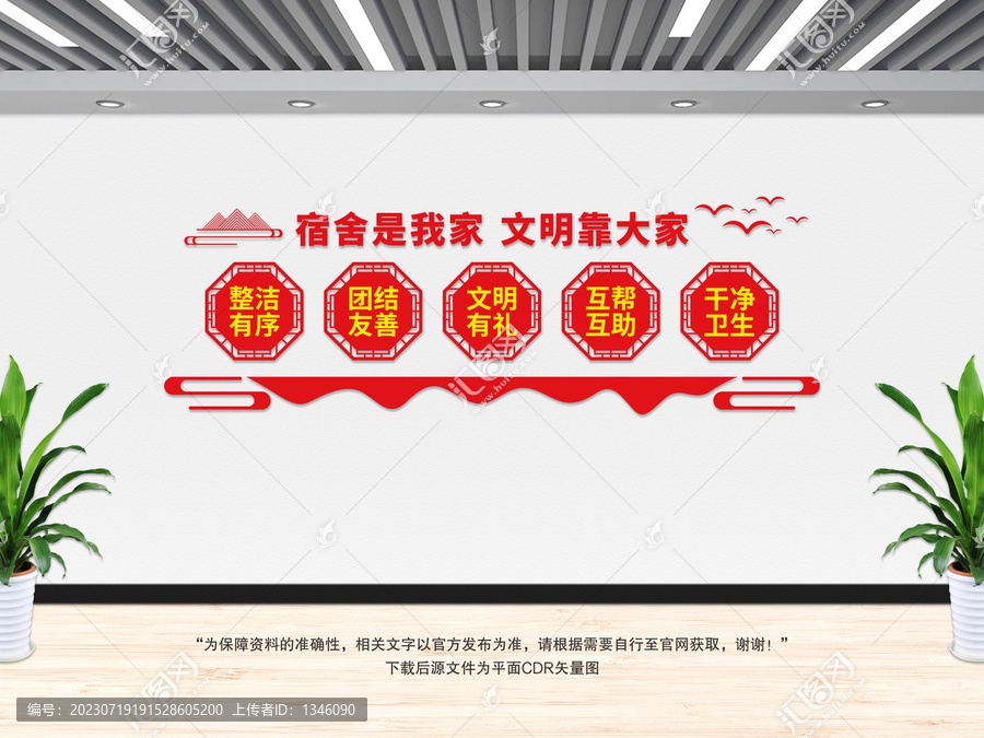 宿舍文化墻