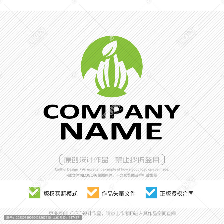 綠葉綠植商標(biāo)標(biāo)志LOGO設(shè)計(jì)
