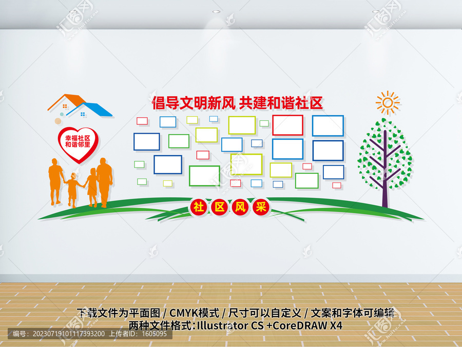 和諧社區(qū)照片文化墻
