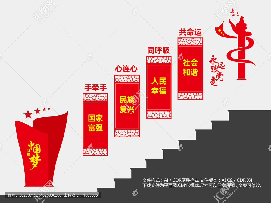 中國(guó)夢(mèng)樓梯間文化墻