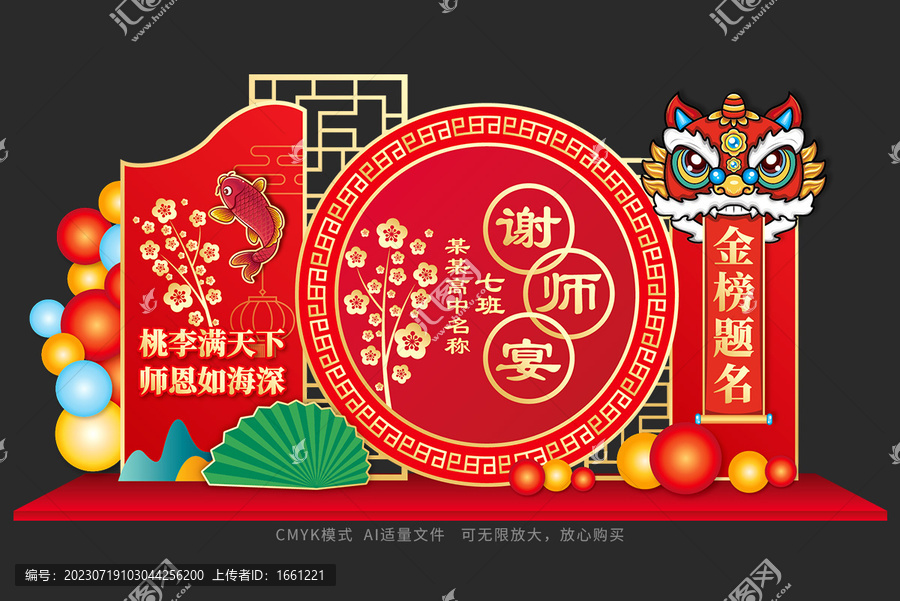 桃李滿天下謝師宴