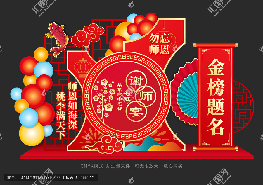 謝師宴布置