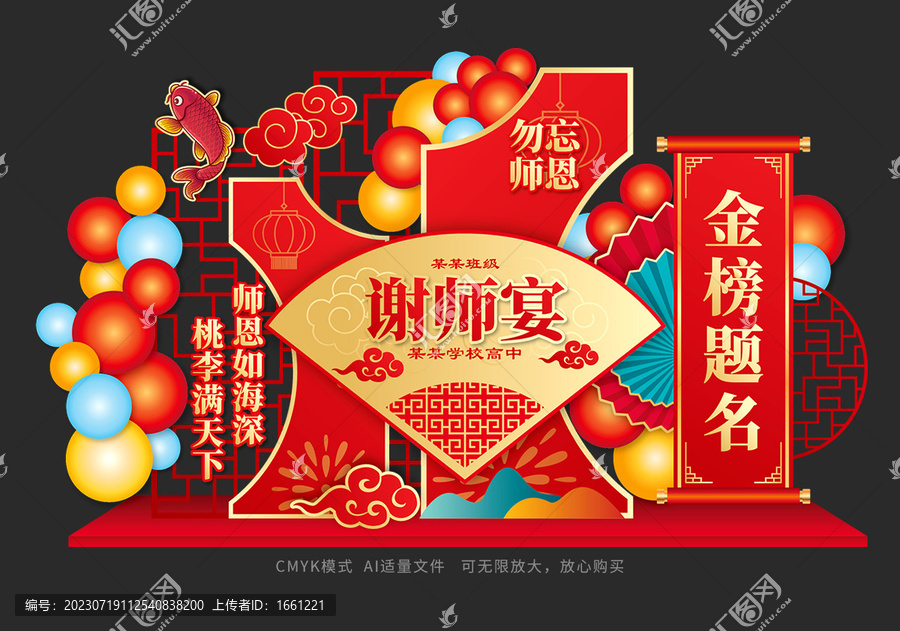 謝師宴舞臺背景