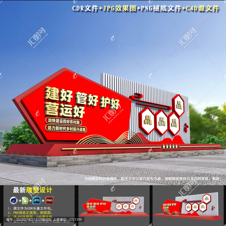 四好農(nóng)村路小品