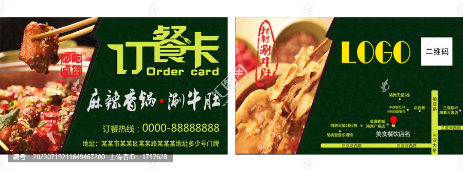 餐飲美食訂餐卡