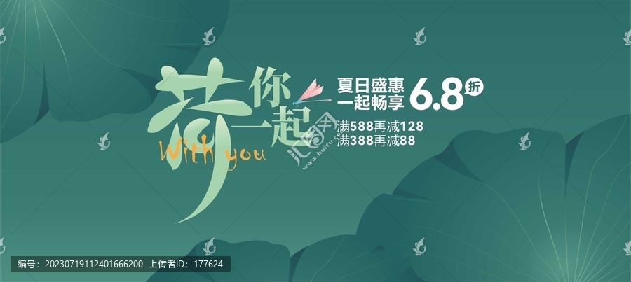 夏日盛惠