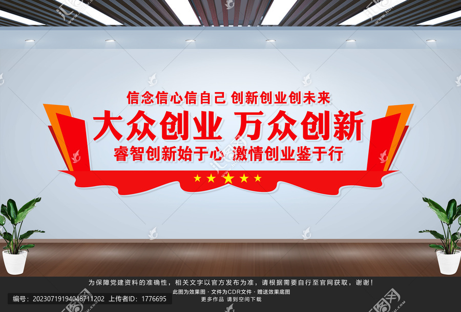 大眾創(chuàng)新萬眾創(chuàng)業(yè)