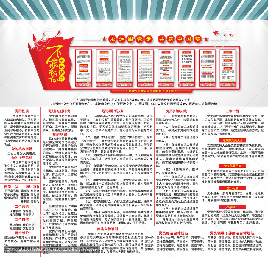黨建制度墻
