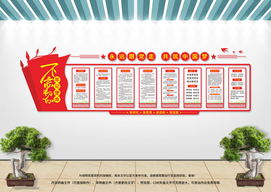 黨建制度墻