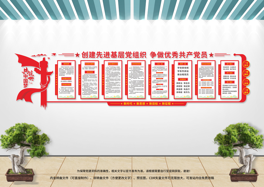 黨建文化墻