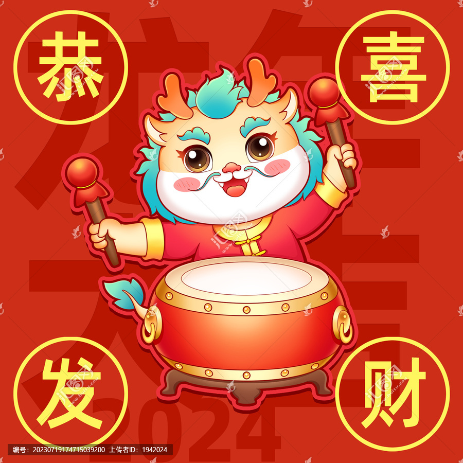 龍年2024年插畫辰龍卡通