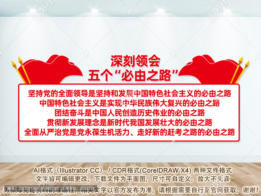 五個(gè)必由之路