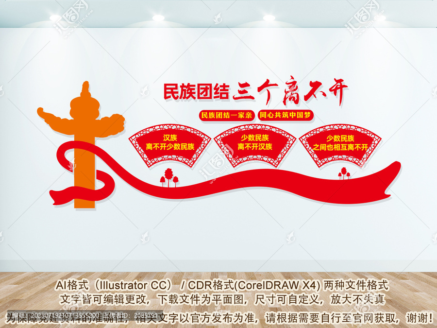 民族團(tuán)結(jié)三個(gè)離不開(kāi)文化墻