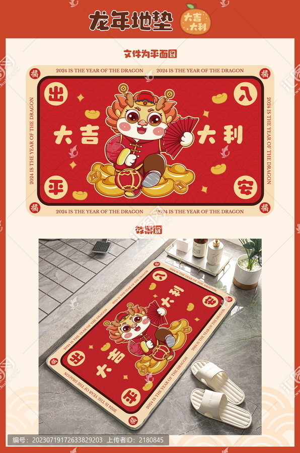 龍年地毯