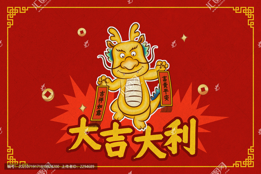 大吉大利地毯