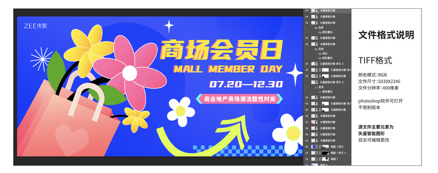 商場(chǎng)會(huì)員日視覺