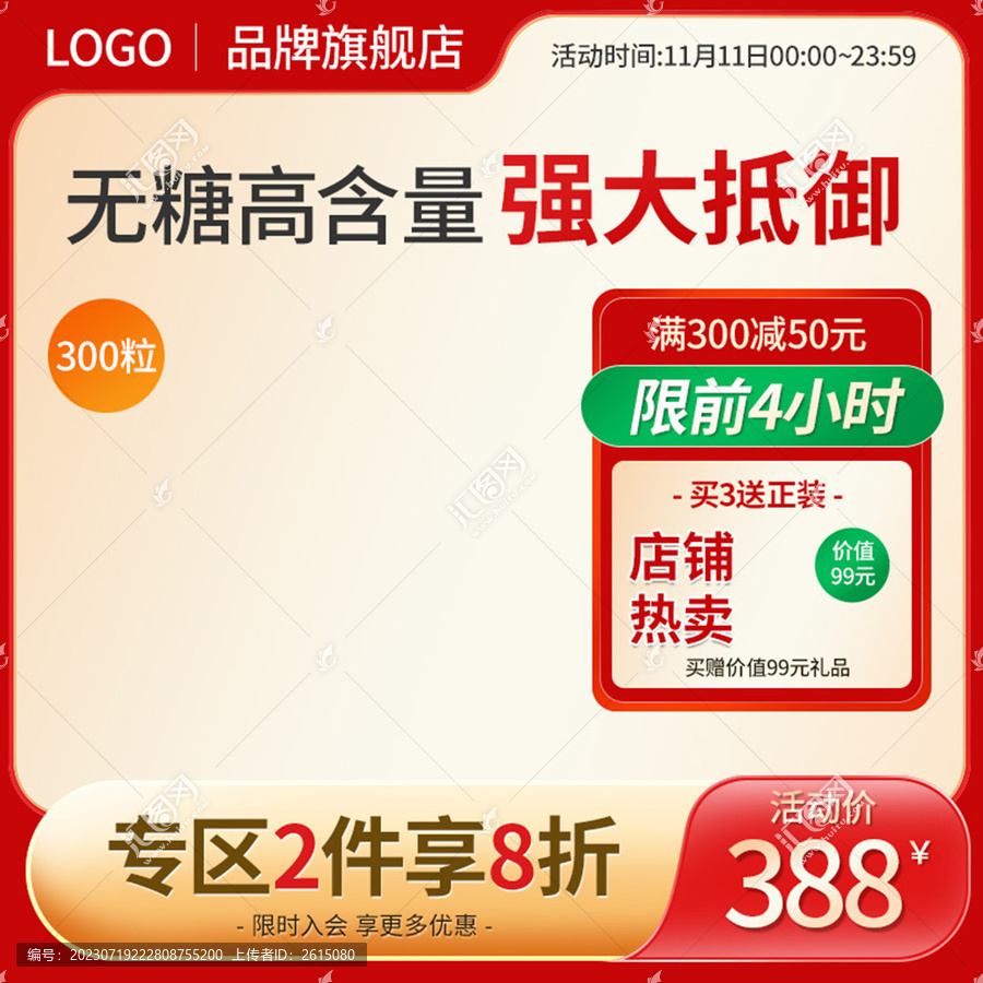 保健品活動促銷雙11主圖