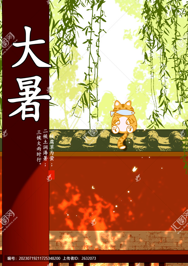 大暑