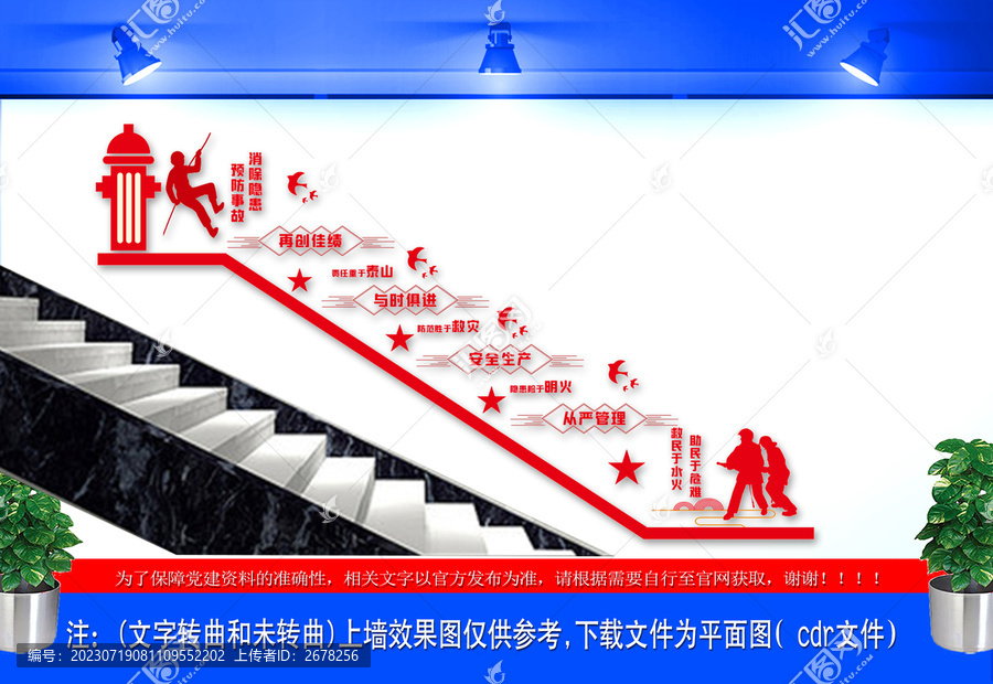 消防局樓梯文化墻