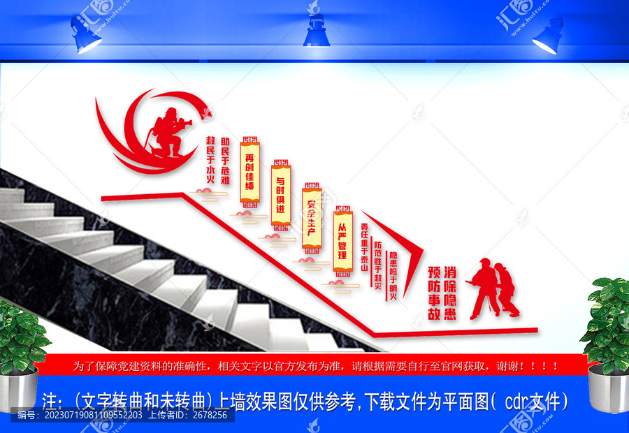 消防救援隊(duì)樓梯文化墻