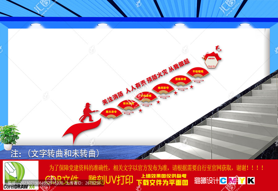 消防救援樓梯文化墻