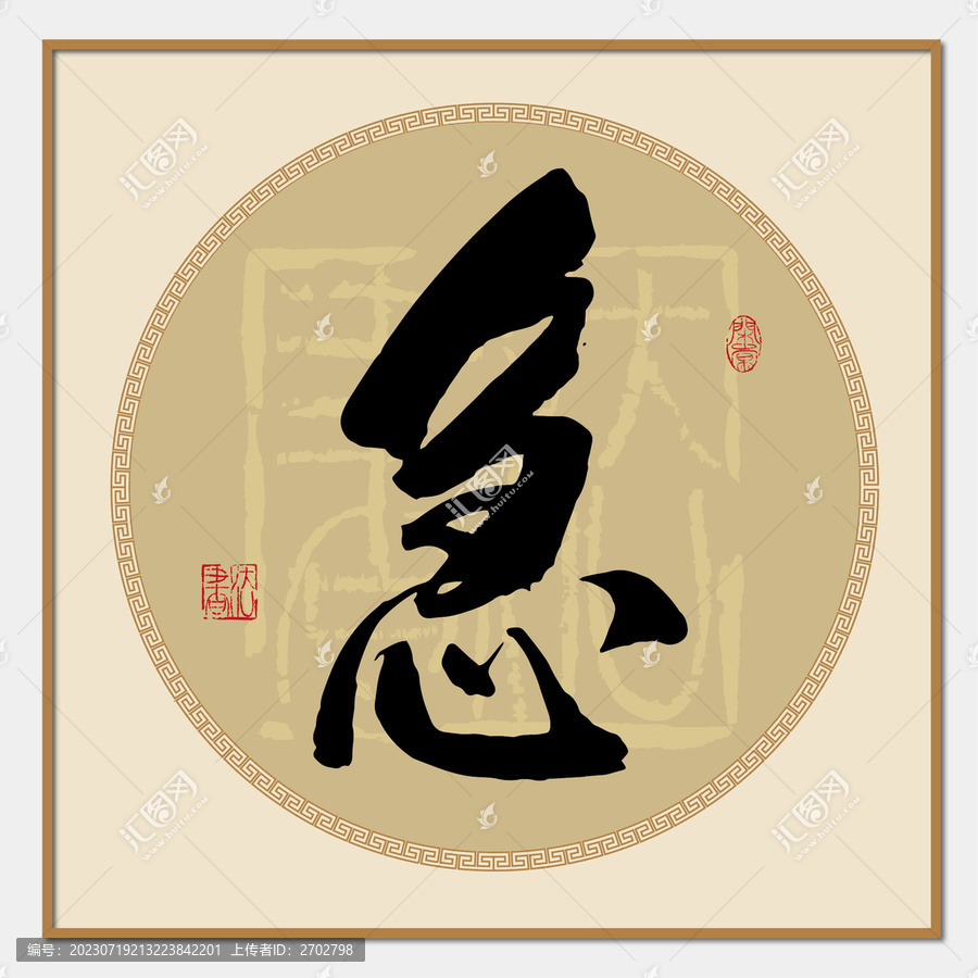 急書法字