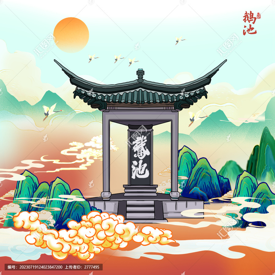 鵝池
