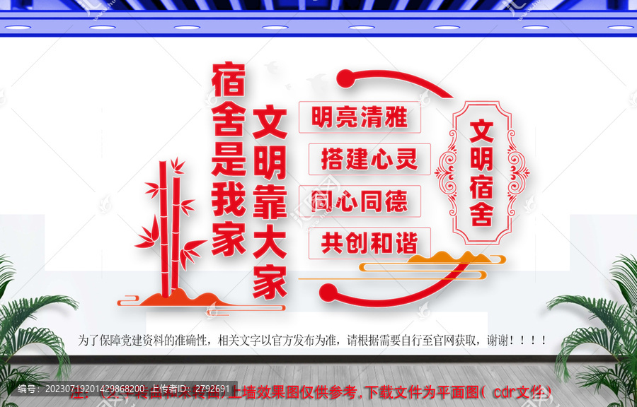 文明宿舍文化墻