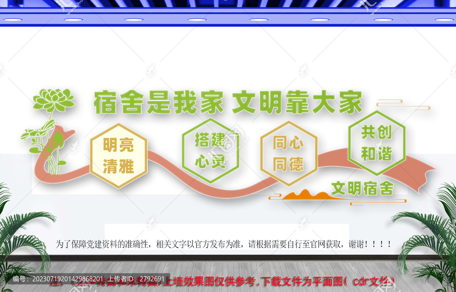 文明宿舍文化墻