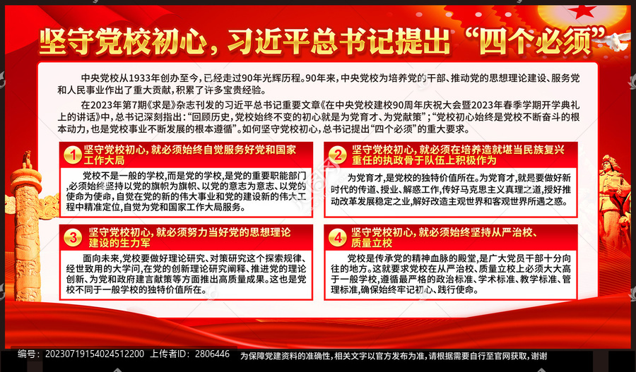 堅(jiān)守黨校初心的四個(gè)必須