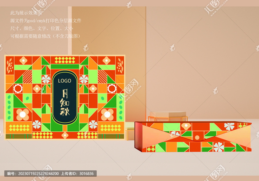 幾何元素拼接中秋月餅禮盒