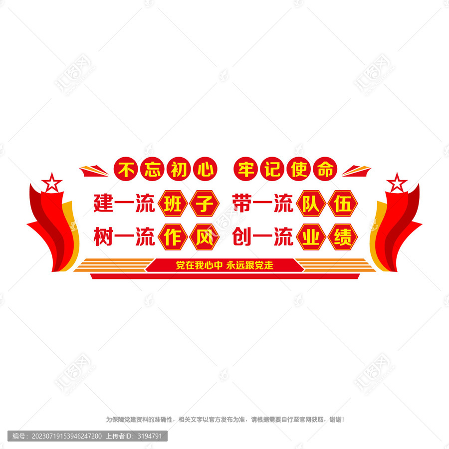 黨支部宣傳標(biāo)語