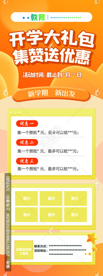 教育展架開學(xué)優(yōu)惠
